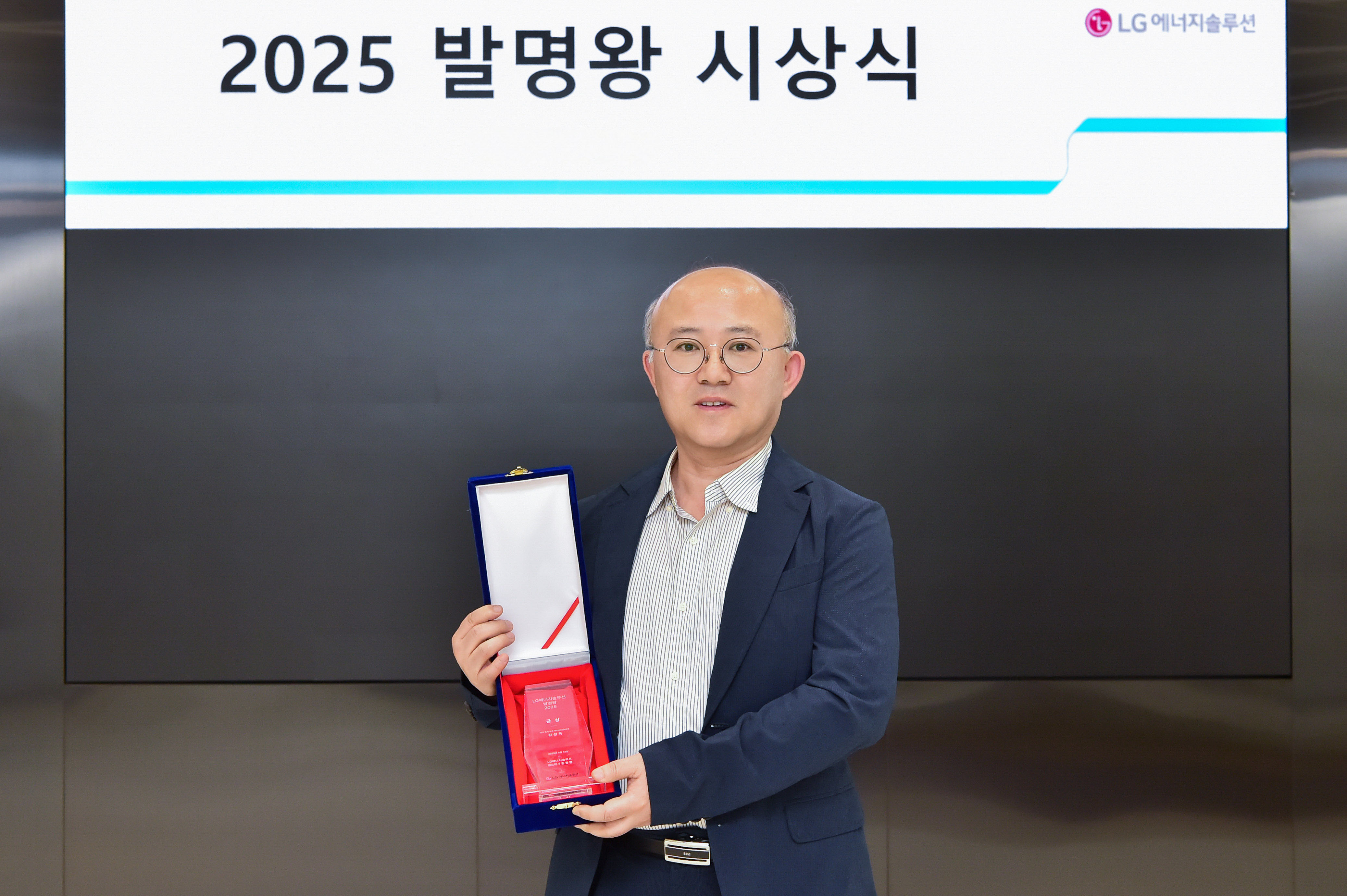 LG에너지솔루션이 2025 발명왕 금상 수상자로 Cell 선행공정기술 건식전극Pilot 기술팀 강성욱 팀장을 선정했다